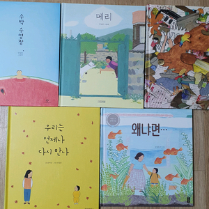 안녕달그림책.유아도서.유아책.키즈엠도서 이미지