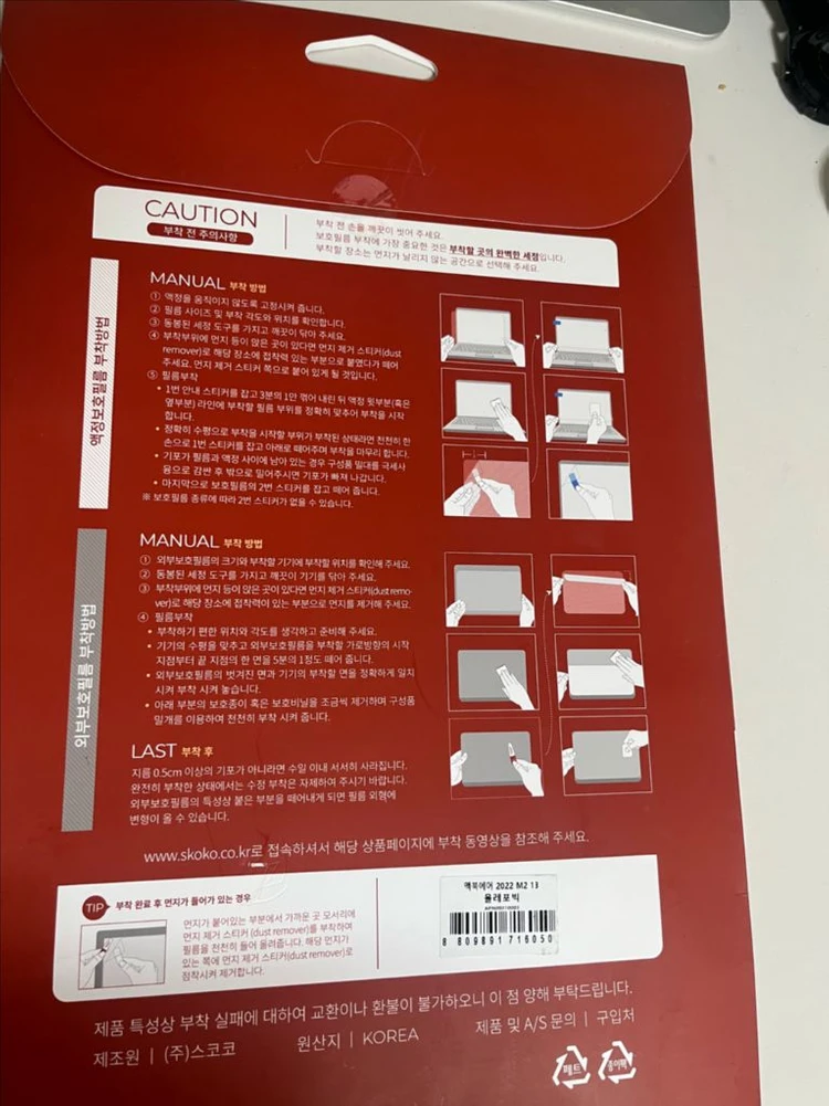 맥북에어 M2 13인치 보호필름 팝니다. 이미지