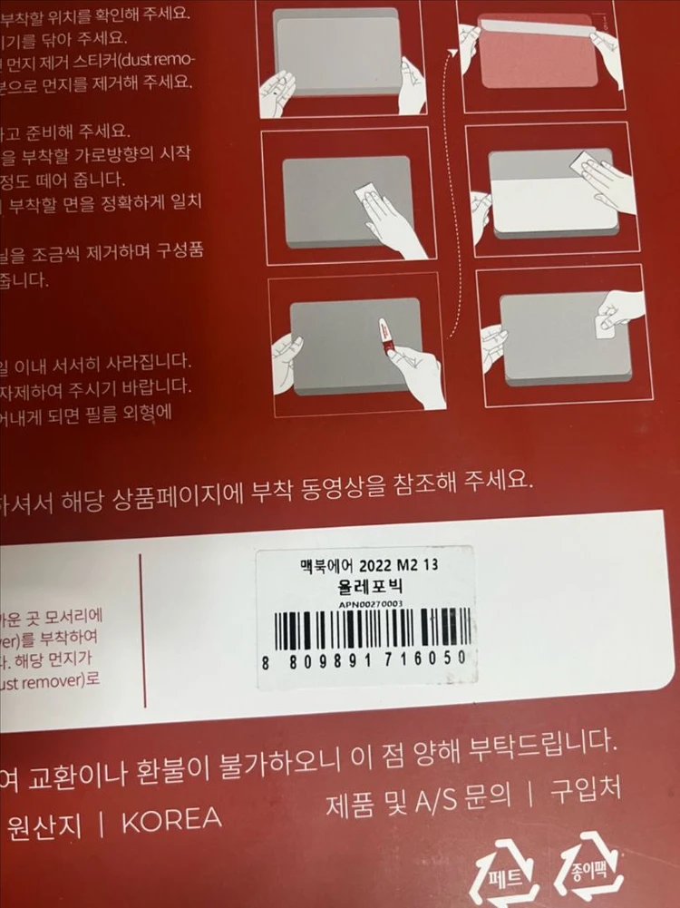맥북에어 M2 13인치 보호필름 팝니다. 이미지