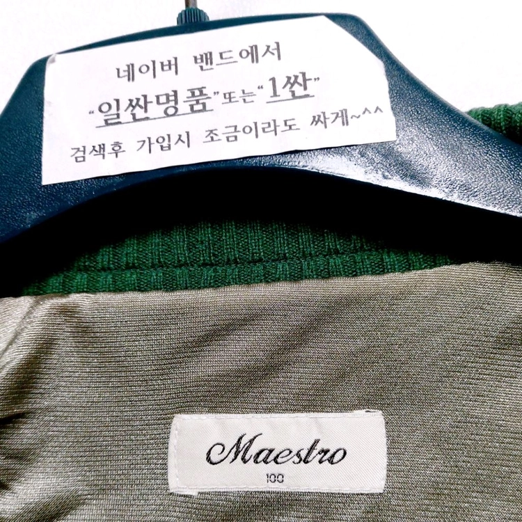 마에스트로 자켓100방풍니트 바람막이 추동복 이미지