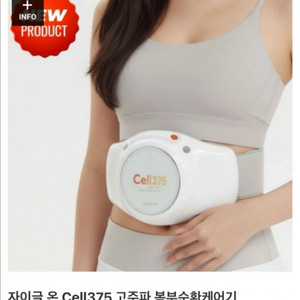 (새상품) 자이글 온 셀 375 고주파 복부순환케어기 이미지