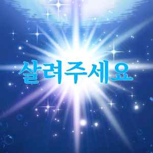 구함 ) 쿠농 쿠로바스 적강 낄 / BB 님 회지 구합니다!!! 이미지