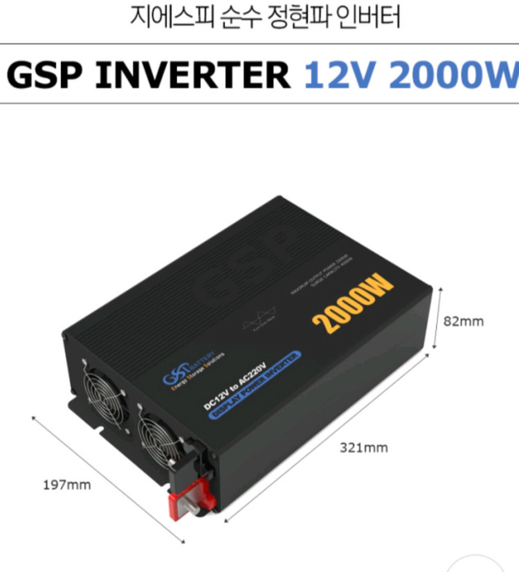 gsp 2000W 순수정현파 인버터 최신형 이미지