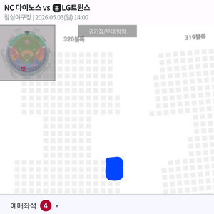 5월 3일 LG NC 중앙 네이비 통로 2연석 이미지