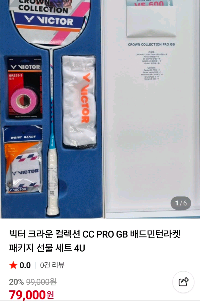 빅터 크라운 컬렉션 배드민턴 라켓 패키지(새상품) 이미지