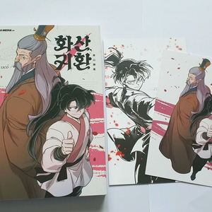 화산귀환 5권 초판 단행본 판매(초판엽서 2종 포함) 이미지