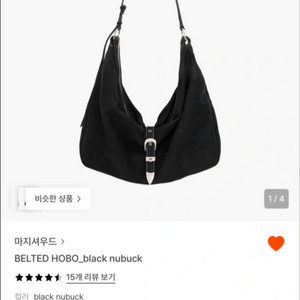 마지셔우드 벨티드 호보백 블랙 누벅 이미지