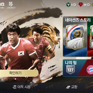 fc모바일 순1억mp 계 팝니다 이미지