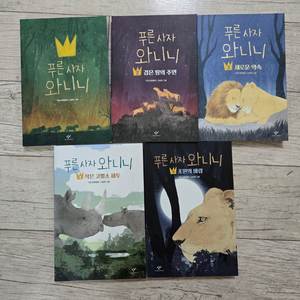 푸른 사자 와니니 1 - 5권 이미지