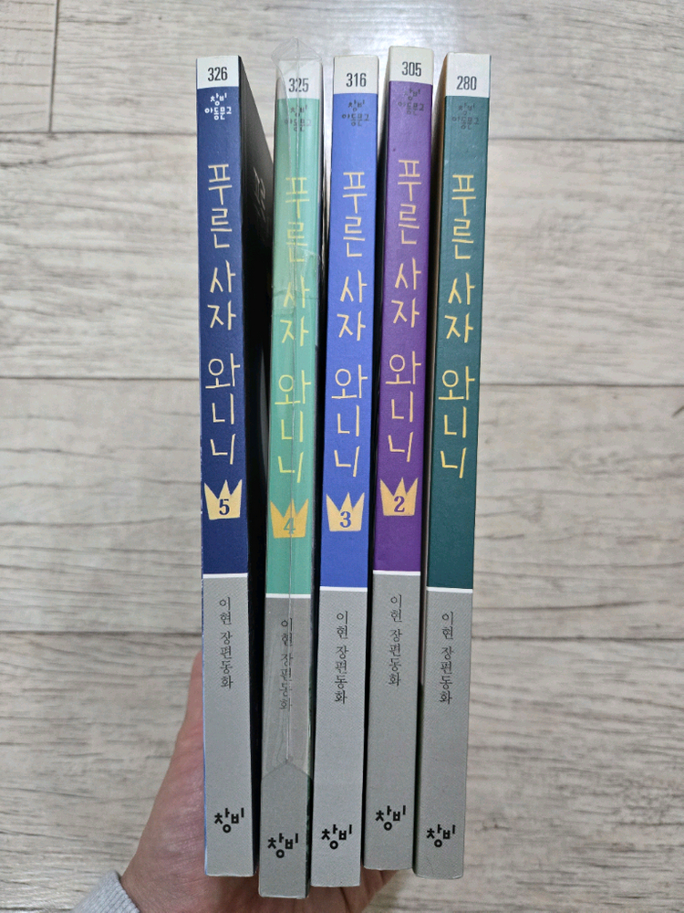 푸른 사자 와니니 1 - 5권 이미지