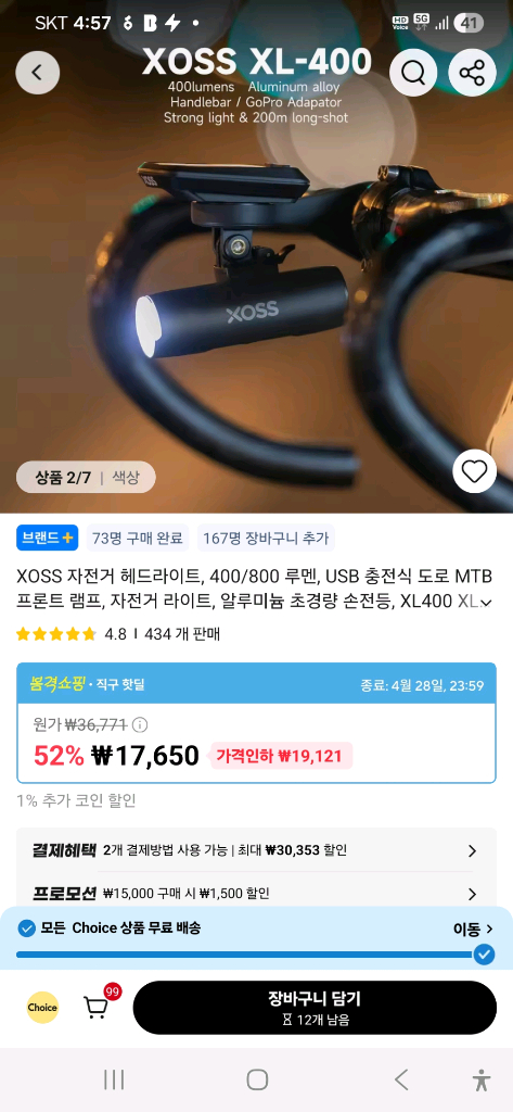 자전거 라이트 이미지