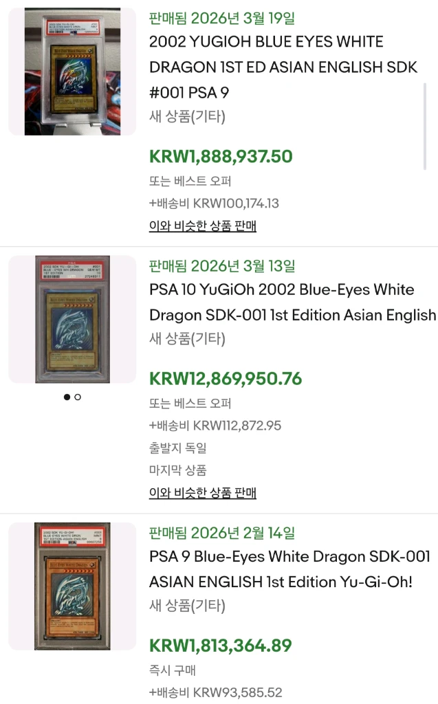 2002년 푸른눈의백룡 1st 한정판 유희왕카드 이미지
