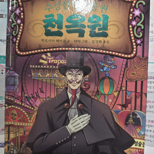 전천당 천옥원 책 판매 이미지