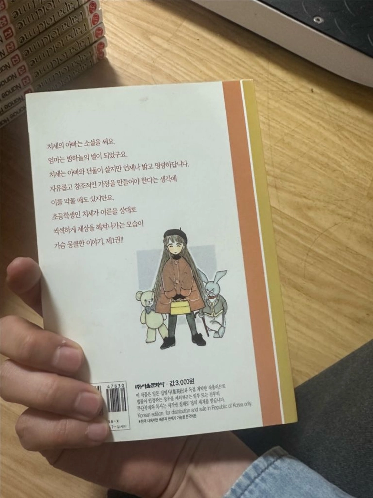 파파 톨드 미 개인 소장본 전권 이미지