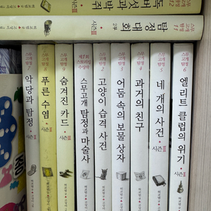 스무고개 탐정 12권 이미지