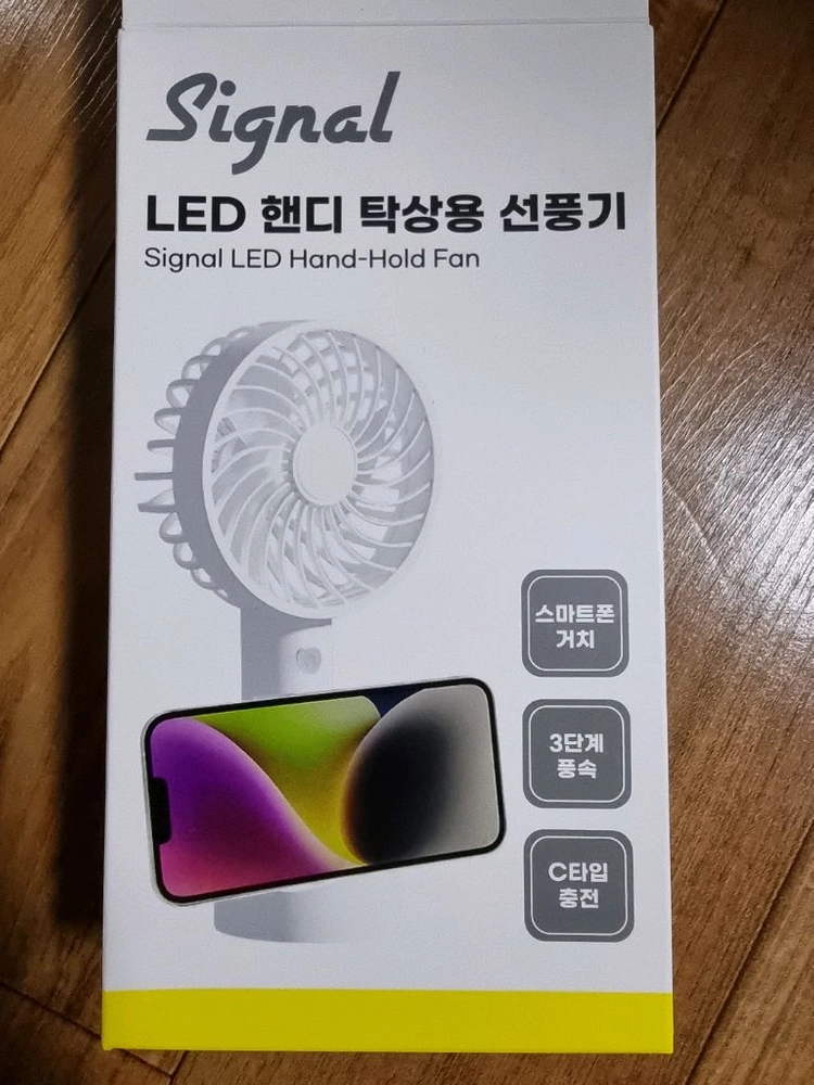시그널 LED 핸디 탁상용 선풍기 이미지