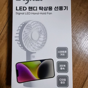 시그널 LED 핸디 탁상용 선풍기 이미지