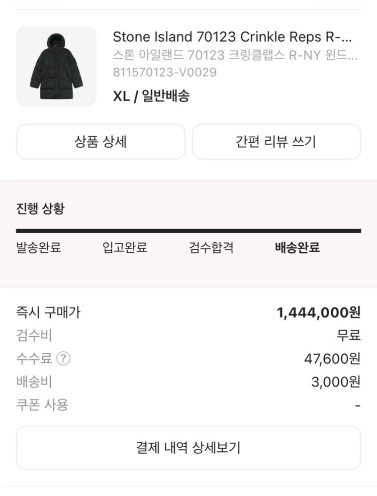 스톤아일랜드 크링클랩스 롱패딩24fw 이미지