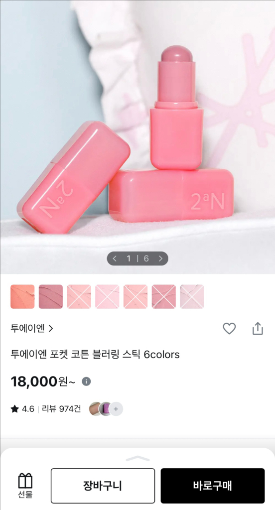투에이엔 2aN 포켓 코튼 블러링 스틱 3호 베리밀크 색상 치크 립 아이 이미지