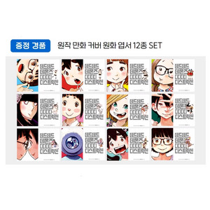 데드데드 데몬즈 디디디디 디스트럭션(데데디디) 원작 만화 커버 원화 엽서 12종 + 전단 이미지
