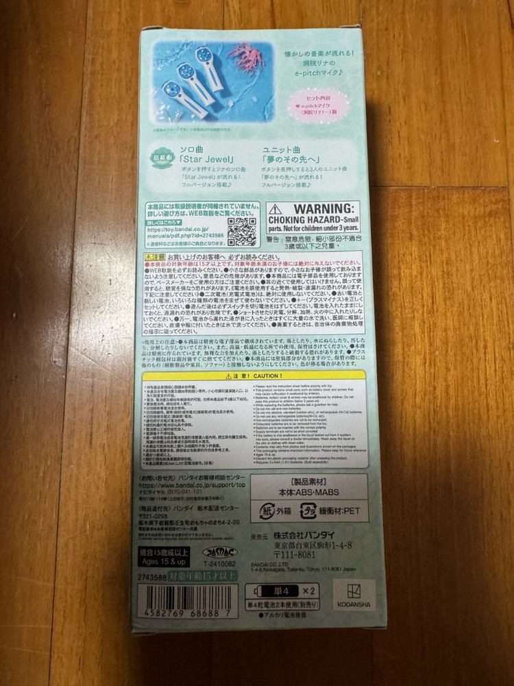 피치피치핏치 리나 마이크 고전완구 미개봉 이미지