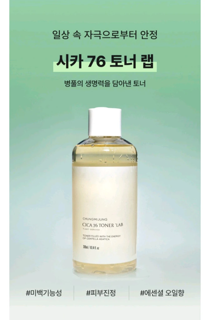 청미정 시카 76 토너 랩 300ml 이미지