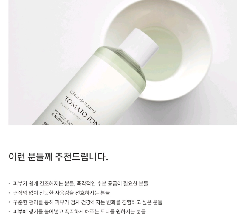 청미정 토마토 토너 랩 이미지