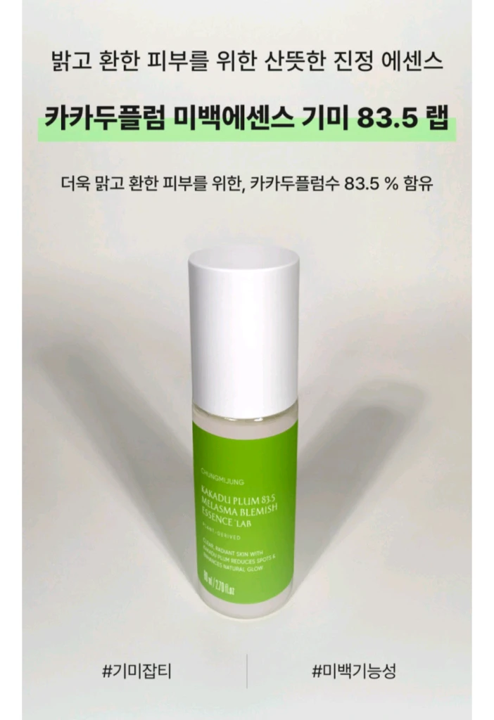 청미정 카카두플럼 83.5 기미잡티 에센스 랩 이미지
