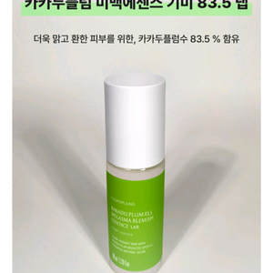 청미정 카카두플럼 83.5 기미잡티 에센스 랩 이미지