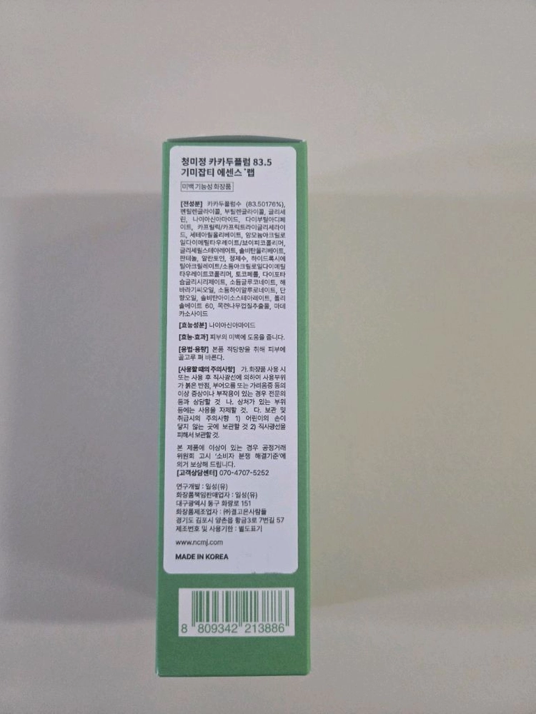 청미정 카카두플럼 83.5 기미잡티 에센스 랩 이미지