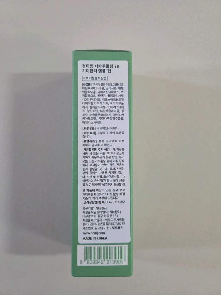 청미정 카카두플럼 78 기미잡티 앰플 랩 이미지
