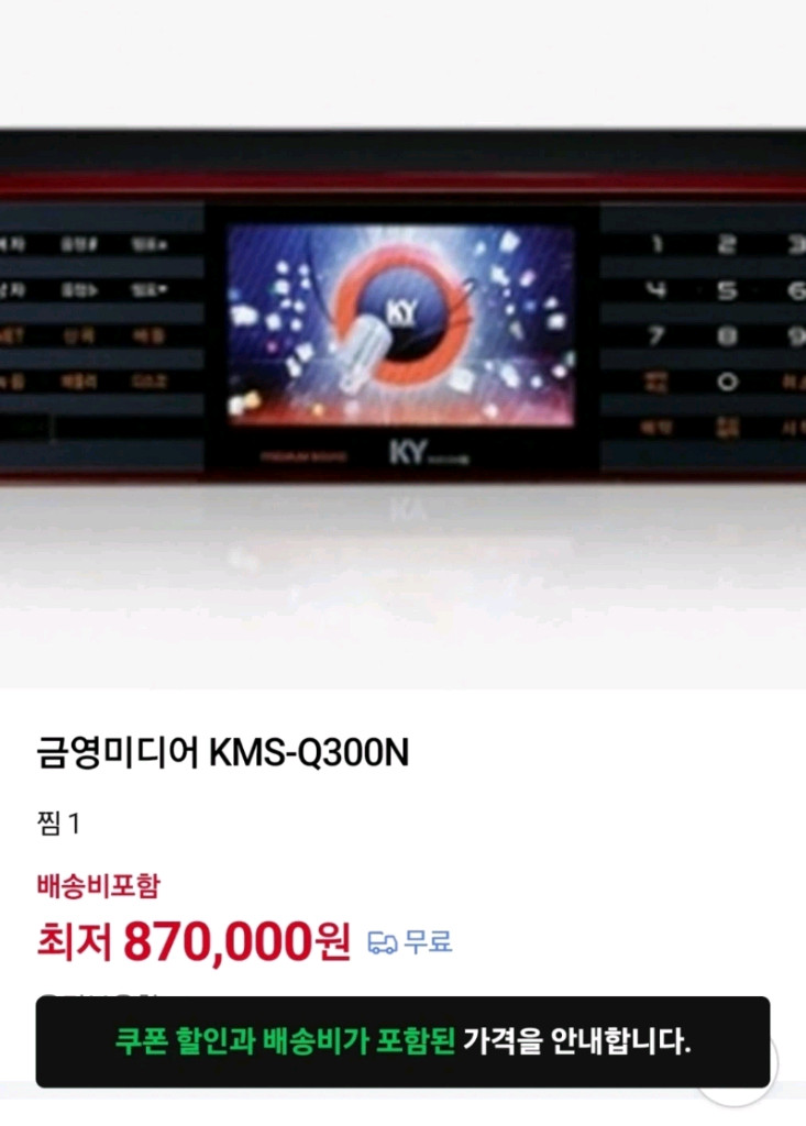 금영 노래방기계 노래방 반주기 KMS-Q300 이미지