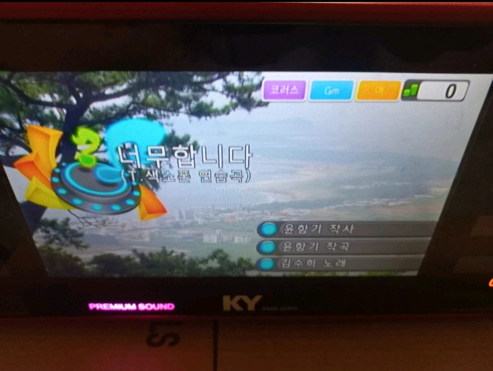 금영 노래방기계 노래방 반주기 KMS-Q300 이미지
