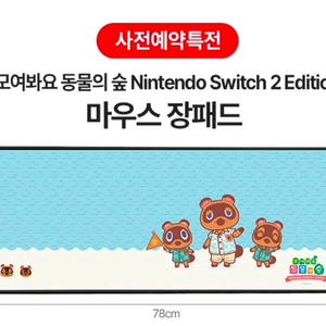 동물의숲 장패드 이미지