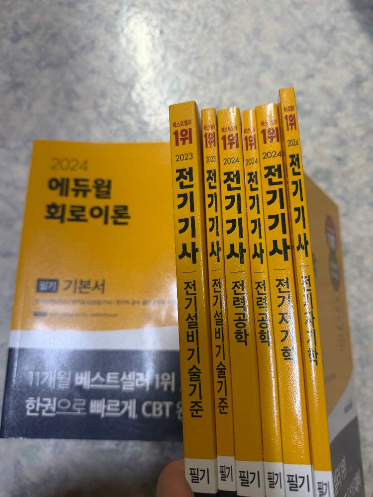 전기기사 필기 교재 세트 이미지
