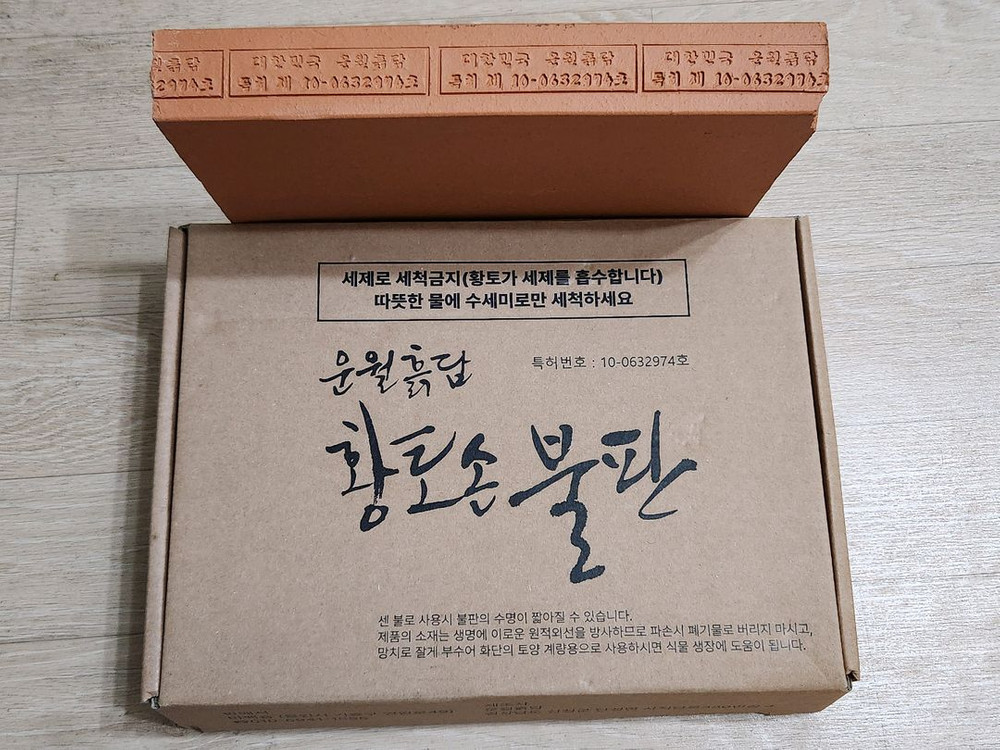 명장이 만든 특허 운월흙담 황툐손 구이판 불판(고주파 원적외선 방사) 이미지