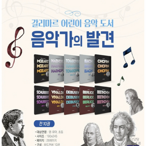 갈리마르 오르다 음악가의 발견 (미개봉새상품) 이미지