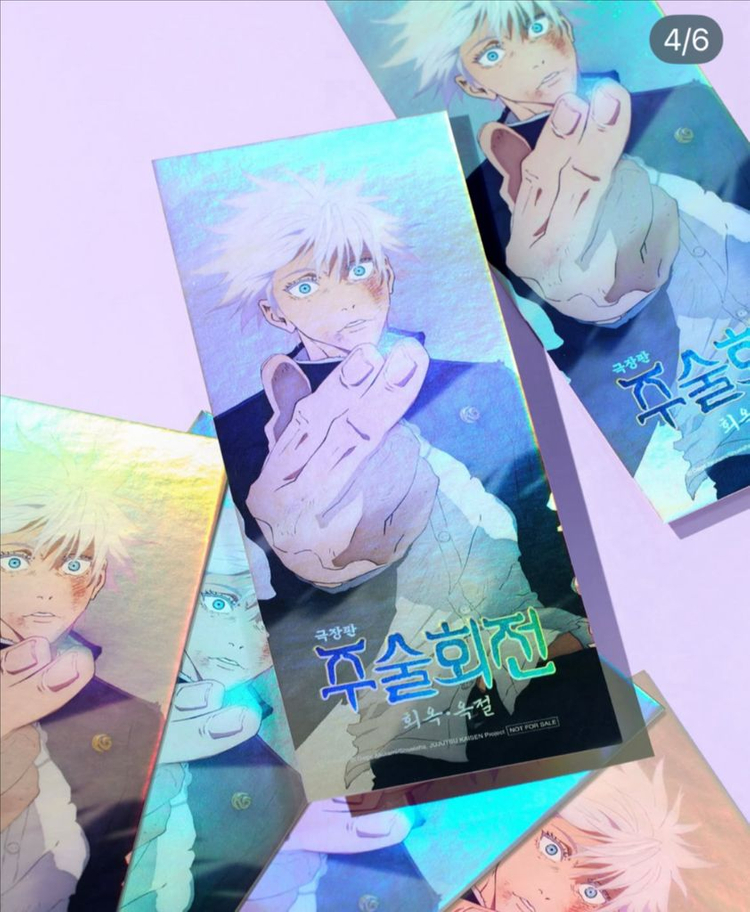 주술회전 회옥옥절 굿즈 특전 오리지널 티켓 ttt 4dx 포스터 고죠 게토 엔딩컷 엘홀더 스티커 이미지보드 한정판 이미지