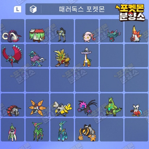 패러독스 포켓몬 / 스칼렛 바이올렛 / 닌텐도 스위치 이미지