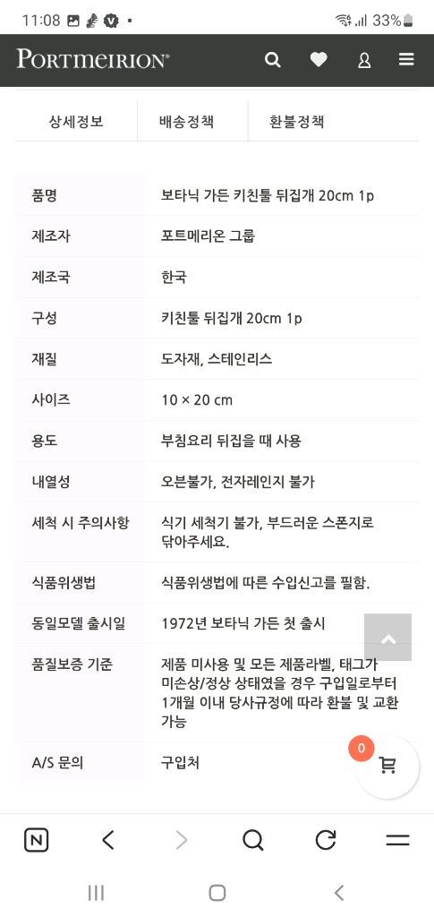 포트메리온 키친툴뒤집개 30cm 대형 개당값 이미지