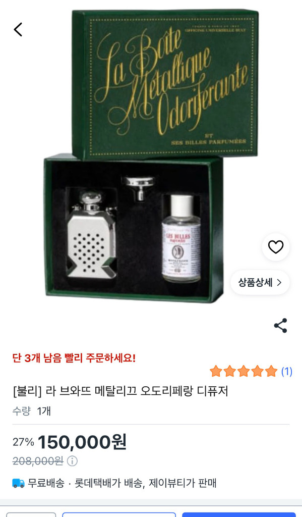 불리 라 브와뜨 메탈리끄 오도리페랑 디퓨저18g 이미지