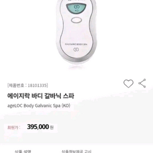 뉴스킨 바디갈바닉 스파(미사용 새상품) 이미지