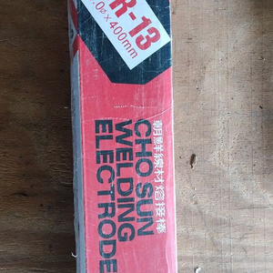 (새것) 조선선재 CR-13 4.0 400mm 용접봉 이미지