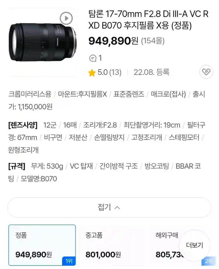 신품급> 탐론 17-70mm F2.8 Di III VC 후지필름 X마운트 1770 이미지