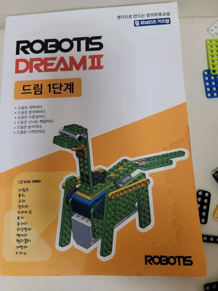 로보티즈 드림 1단계셋트 2단계1셋트 총 3개셋트양, 로봇만들기,로봇 방과후, 로보로보, 올로,코딩 이미지