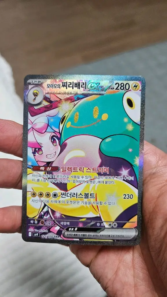 포켓몬카드 모야모의 찌리배리 SAR 카드 팝니다 이미지