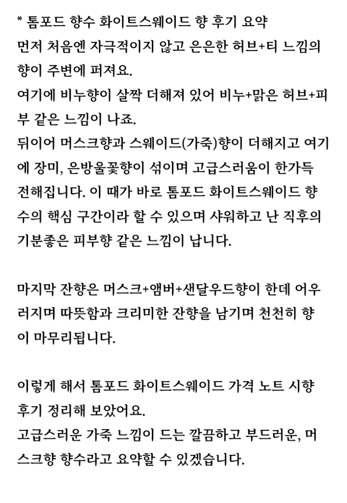 톰포드 화이트 스웨이드 오드퍼퓸 100ml+7.5ml세트 미개봉 새상품 쇼핑백 이미지