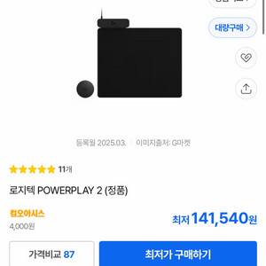 로지텍 파워플레이2 미개봉 이미지