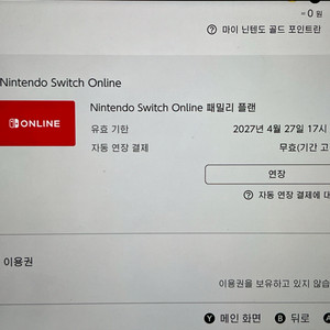 닌텐도 어카운트 온라인 패밀리 5명 모집 일반팩 이미지