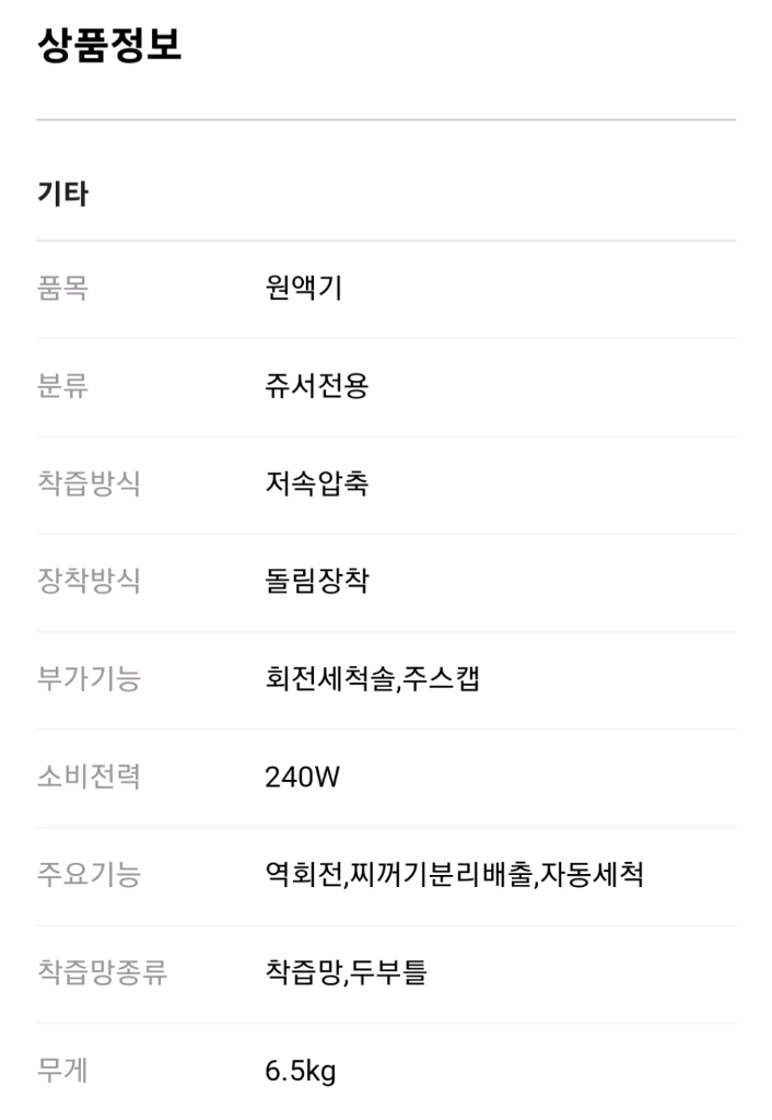 갤럭시 믹서기/착즙기/원액기/쥬스기 팔아요 이미지